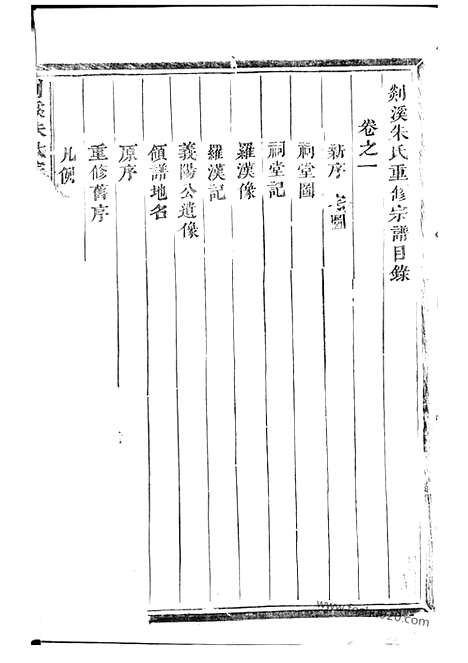 【剡溪朱氏宗谱】十三卷（义乌家谱）_N5678.pdf