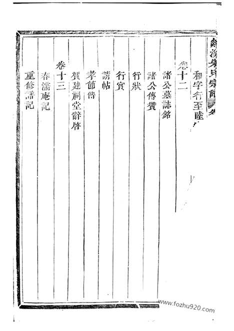 【剡溪朱氏宗谱】十三卷（义乌家谱）_N5678.pdf