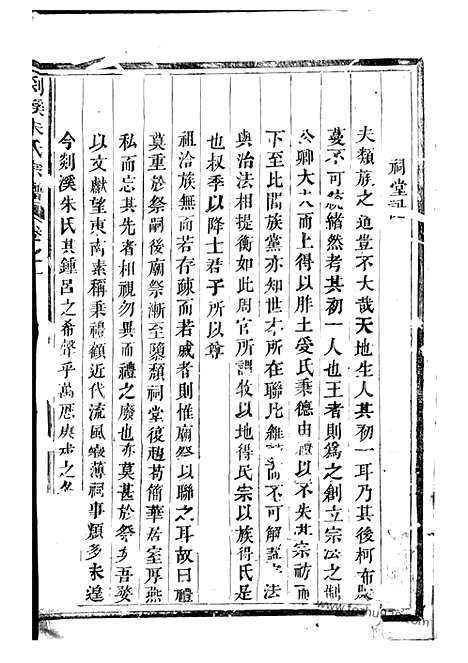 【剡溪朱氏宗谱】十四卷（义乌家谱）_N5679.pdf