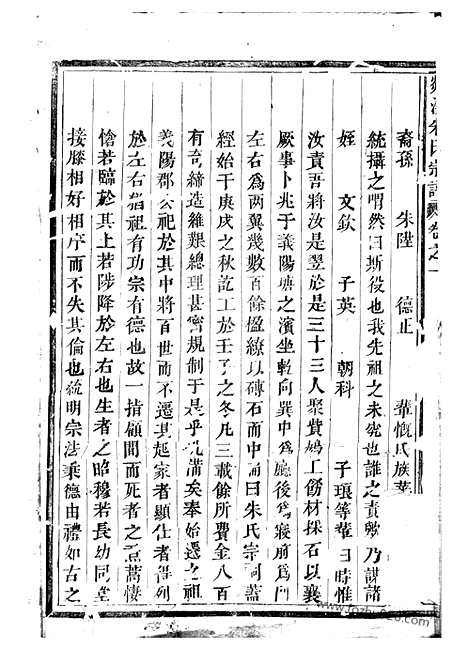 【剡溪朱氏宗谱】十四卷（义乌家谱）_N5679.pdf