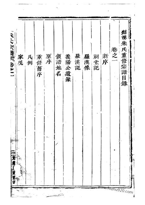 【剡溪朱氏宗谱】十四卷（义乌家谱）_N5681.pdf