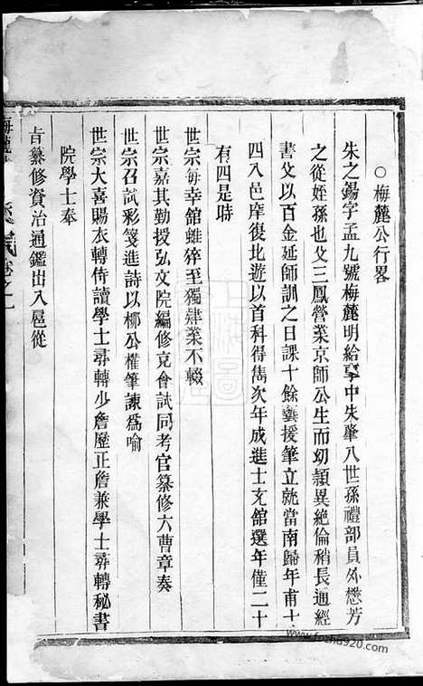 【梅陇朱氏宗谱】（义乌家谱）_N5692.pdf