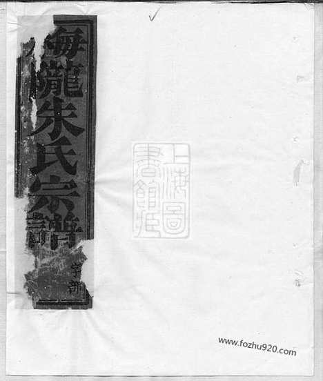 【梅陇朱氏宗谱】（义乌家谱）_N5698.pdf