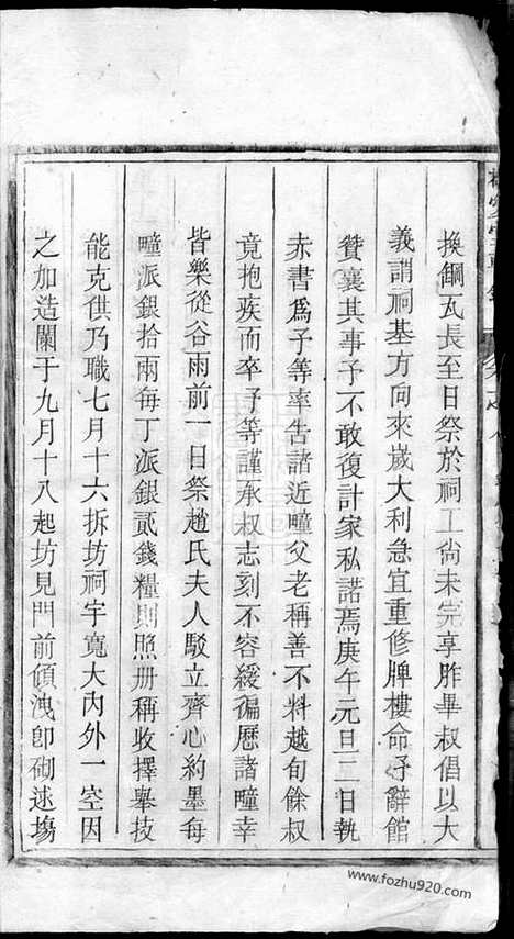 【张氏统谱】输录】（浮梁家谱）_N5712.pdf