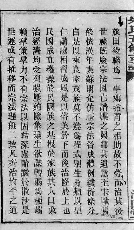 【朱氏五修支谱】十五卷_首七卷（潭州家谱）_N5732.pdf