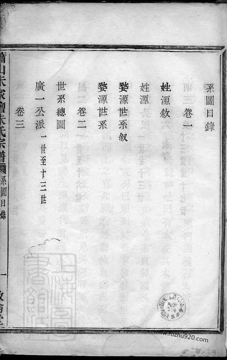 【萧山朱家坛朱氏宗谱】五卷_N5738.pdf