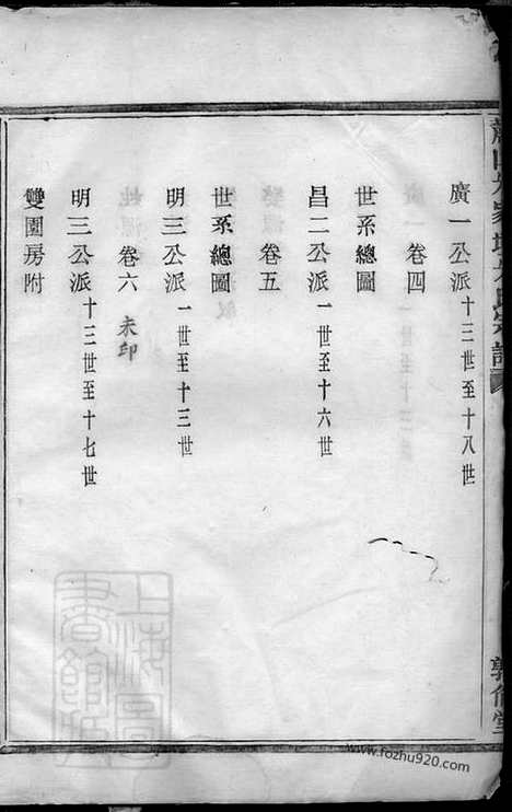 【萧山朱家坛朱氏宗谱】五卷_N5738.pdf