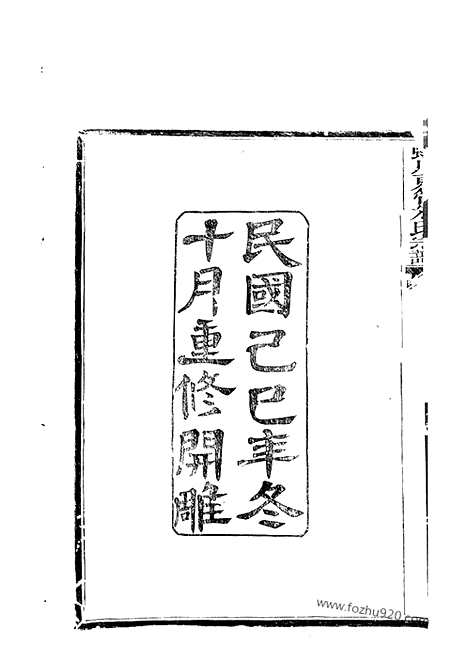 【蛟川东管朱氏宗谱】十四卷_首一卷（镇海家谱）_N5748.pdf