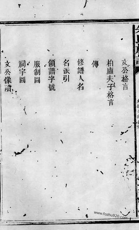 【朱氏族谱】十五卷_首一卷（浏阳家谱）_N5752.pdf