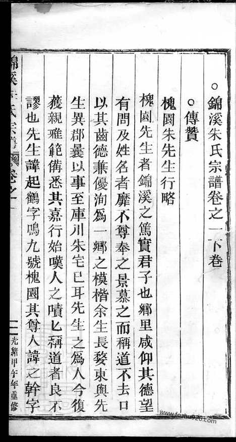 【锦溪朱氏宗谱】（丽水家谱）_N5754.pdf