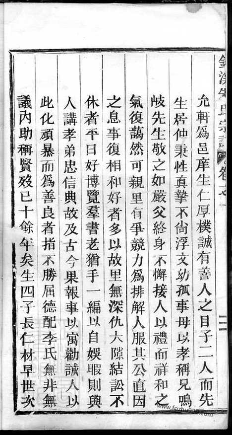 【锦溪朱氏宗谱】（丽水家谱）_N5754.pdf