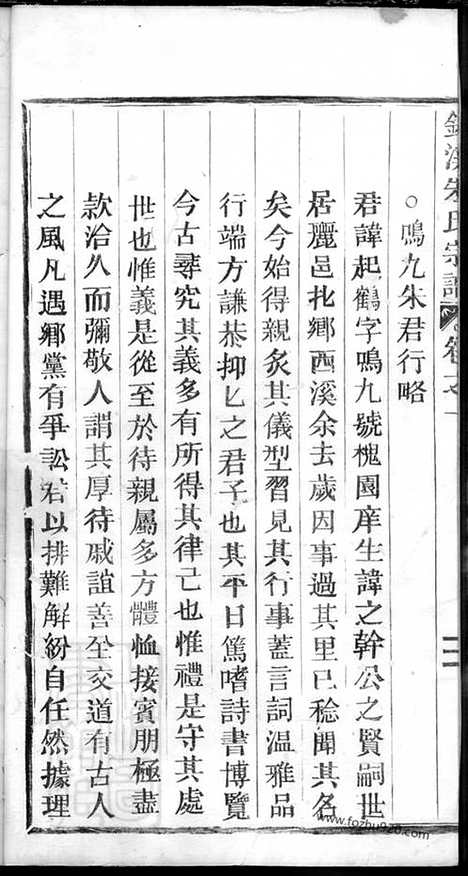 【锦溪朱氏宗谱】（丽水家谱）_N5754.pdf