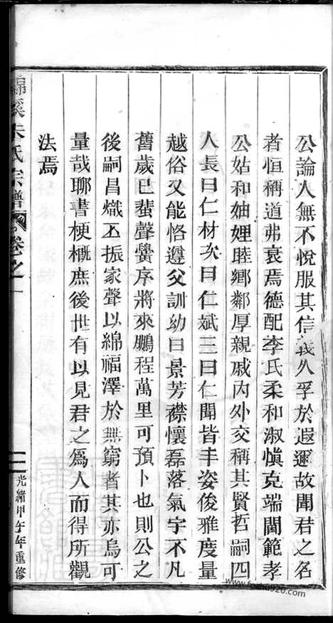 【锦溪朱氏宗谱】（丽水家谱）_N5754.pdf