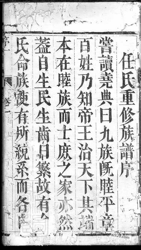 【任氏族谱】_N5769.pdf