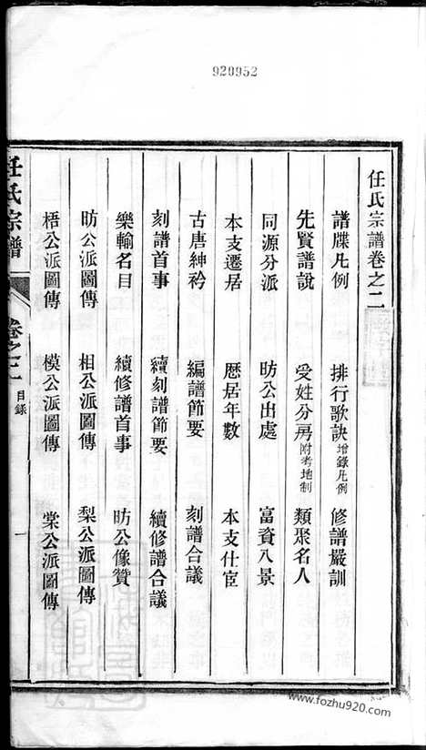 【任氏宗谱】_N5781.pdf