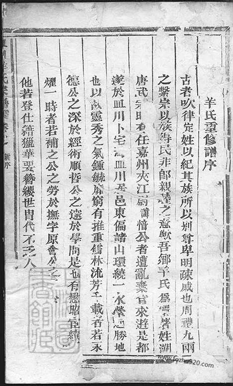 【皿川羊氏宗谱】十一卷（缙云家谱）_N5805.pdf