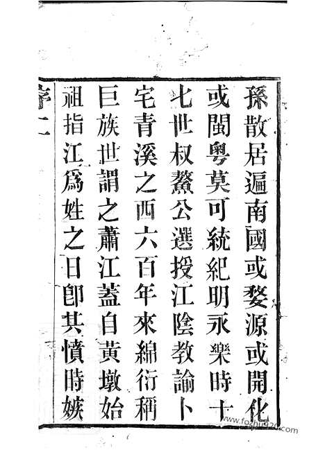 【江氏宗谱】十八卷（江阴家谱）_N5811.pdf