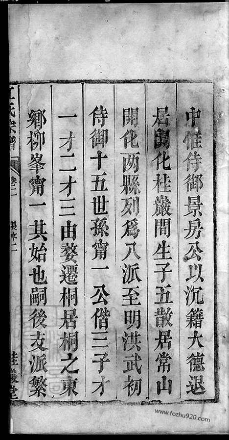 【江氏宗谱】十四卷（桐城家谱）_N5815.pdf