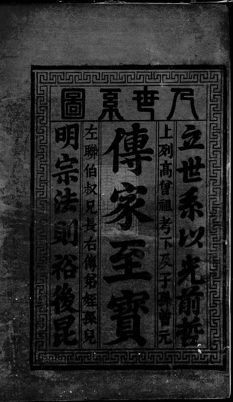 【江氏宗谱】二卷（云和家谱）_N5819.pdf