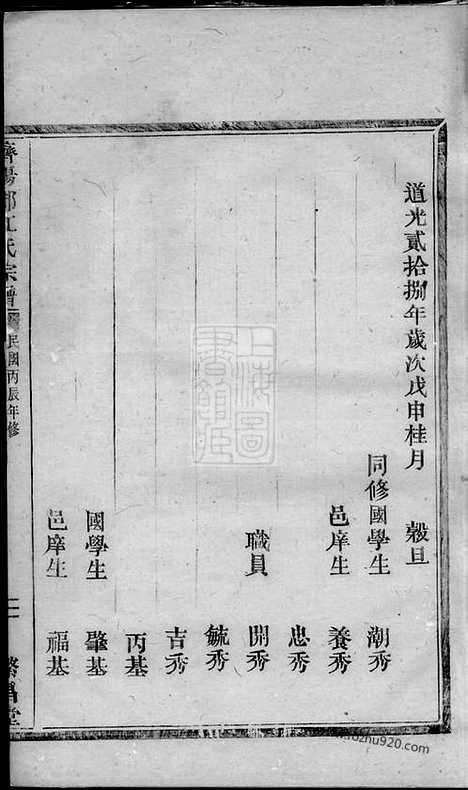 【江氏宗谱】二卷（云和家谱）_N5819.pdf