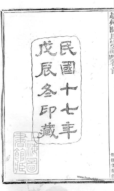 【越州阮氏宗谱】二十二卷_首一卷（绍兴家谱）_N5841.pdf