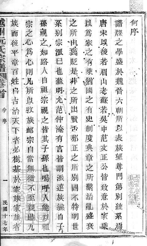 【越州阮氏宗谱】二十二卷_首一卷（绍兴家谱）_N5841.pdf