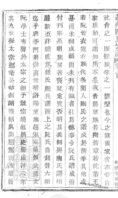 【越州阮氏宗谱】二十二卷_首一卷（绍兴家谱）_N5841.pdf