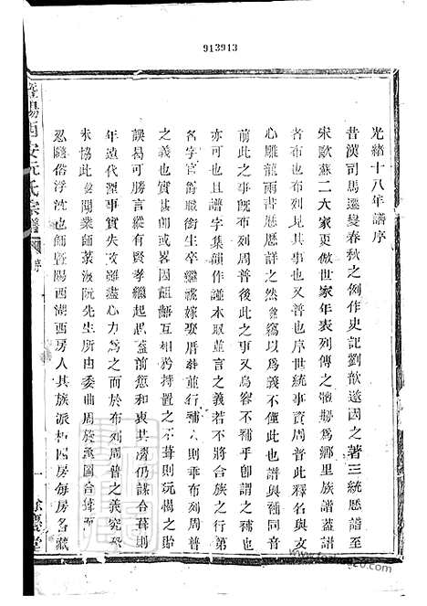 【暨阳西安乡西湖阮氏宗谱】四卷_N5843.pdf