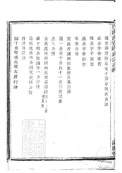 【暨阳西安乡西湖阮氏宗谱】四卷_N5843.pdf