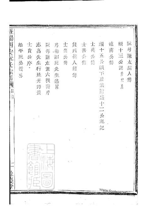 【暨阳西安乡西湖阮氏宗谱】四卷_N5843.pdf