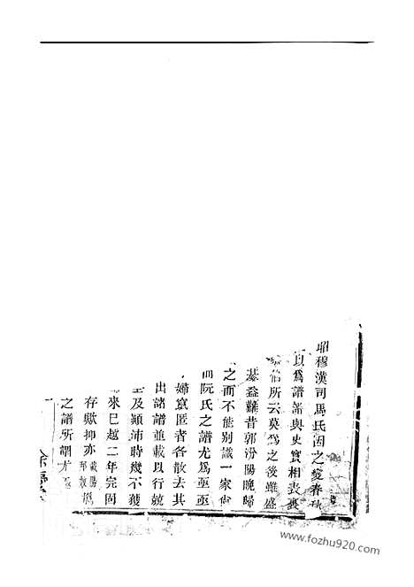 【暨阳西安乡西湖阮氏宗谱】四卷_N5844.pdf