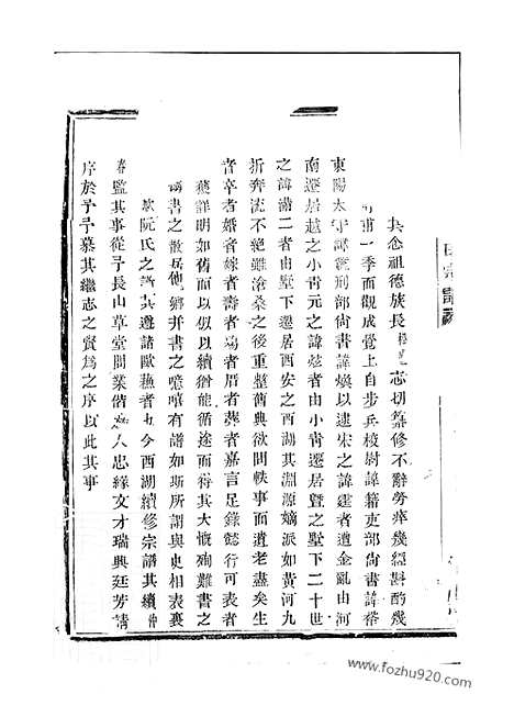 【暨阳西安乡西湖阮氏宗谱】四卷_N5844.pdf