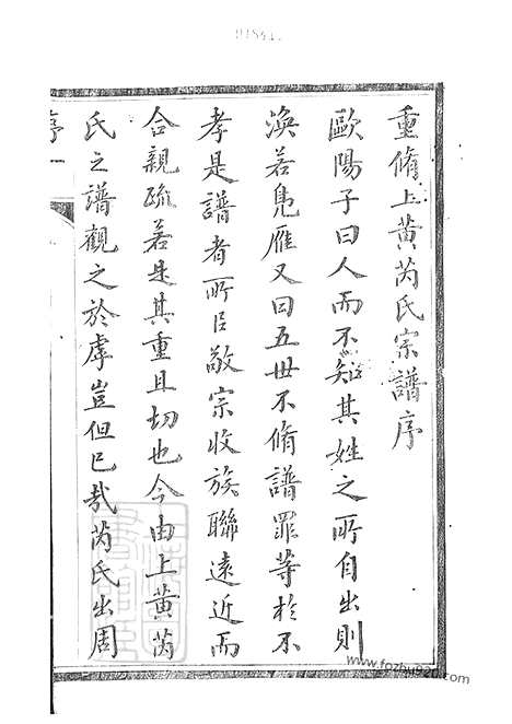 【宜兴上黄芮氏宗谱】四十九卷_首一卷_N5850.pdf