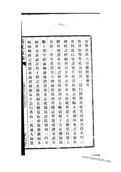 【宜兴芮氏六宗接修家乘】二十卷_首一卷_N5851.pdf