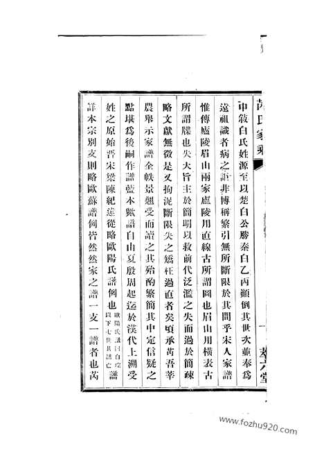 【宜兴芮氏六宗接修家乘】二十卷_首一卷_N5851.pdf