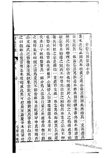 【芮氏宗谱】（常州家谱）_N5852.pdf