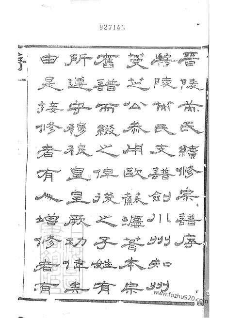 【芮氏宗谱】二十卷（常州家谱）_N5853.pdf