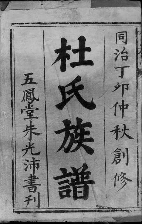 【杜氏族谱】_N5860.pdf