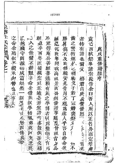 【泉塘杜氏宗谱】二十四卷（东阳家谱）_000_N58610.pdf