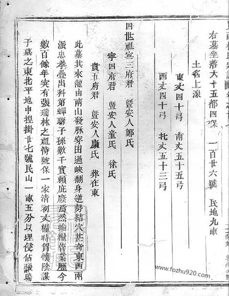 【岘西杜氏宗谱】二十七卷_首一卷（东阳家谱）_004_N58684.pdf