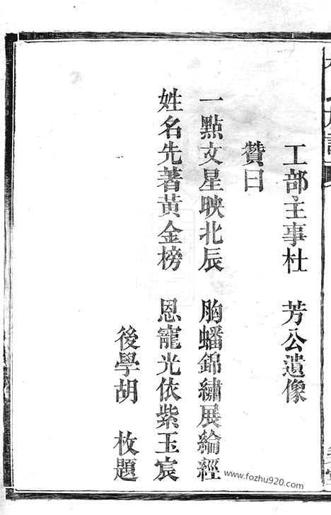 【杜氏四修族谱】（益阳家谱）_N5880.pdf