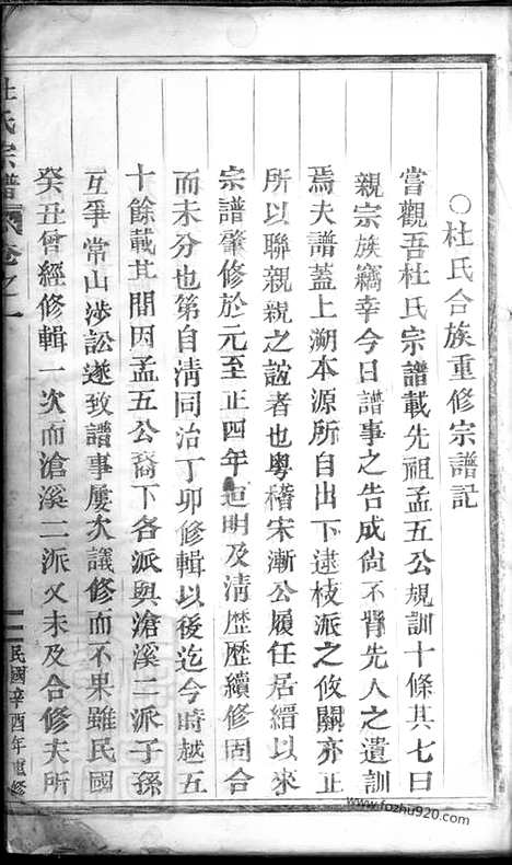 【浣溪杜氏宗谱】_N5904.pdf