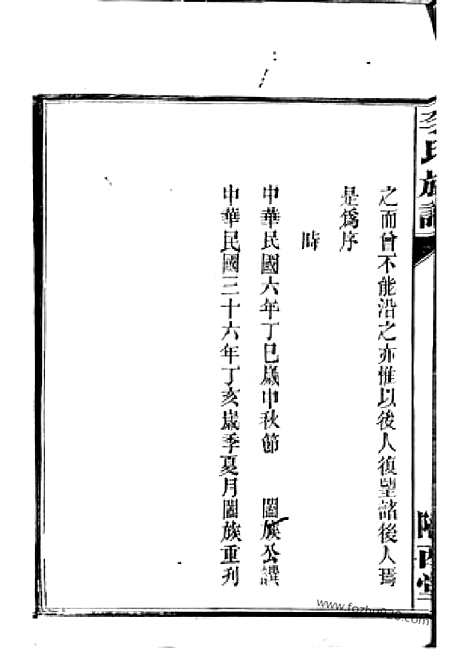 【李氏族谱】（上杭家谱）_N5920.pdf