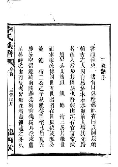 【李氏族谱】（上杭家谱）_N5920.pdf