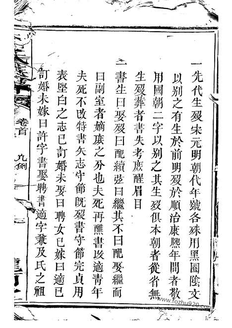 【李氏族谱】（上杭家谱）_N5921.pdf