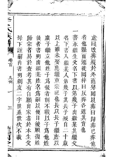 【李氏族谱】（上杭家谱）_N5921.pdf