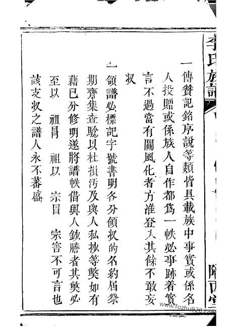 【李氏族谱】（上杭家谱）_N5921.pdf