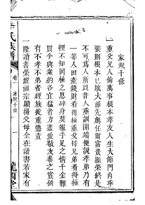 【李氏族谱】（上杭家谱）_N5921.pdf