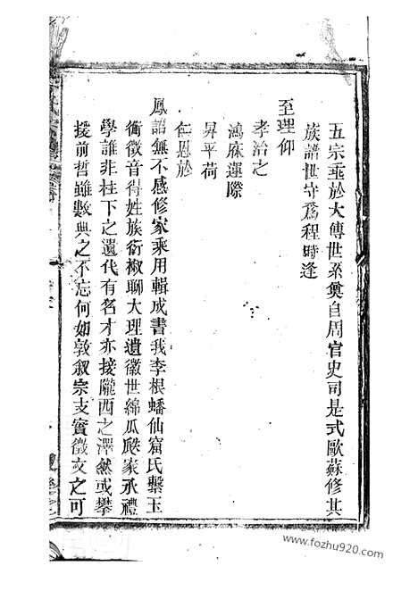 【李氏宗谱】二十卷_首二卷（太湖家谱）_N5932.pdf