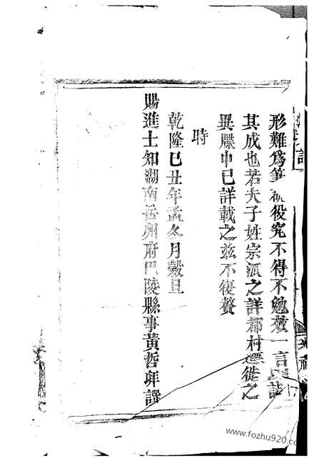 【李氏族谱】（巴陵家谱）_N5938.pdf